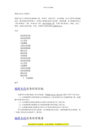 热能与动力工程简介