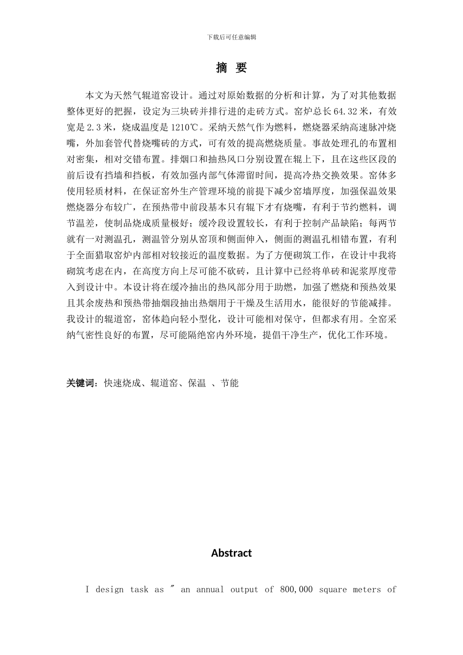 热能与动力工程窑炉设计毕业论文_第2页