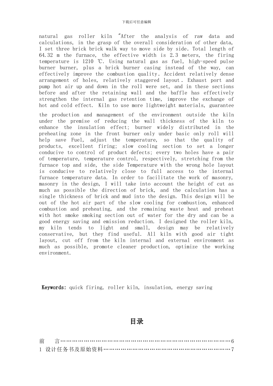 热能与动力工程窑炉设计毕业论文_第3页