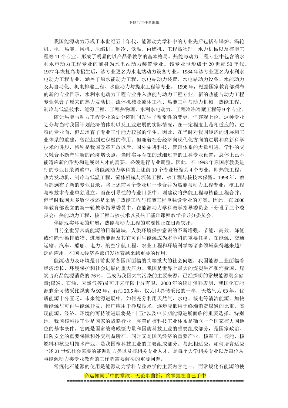 热能与动力工程论文_第2页