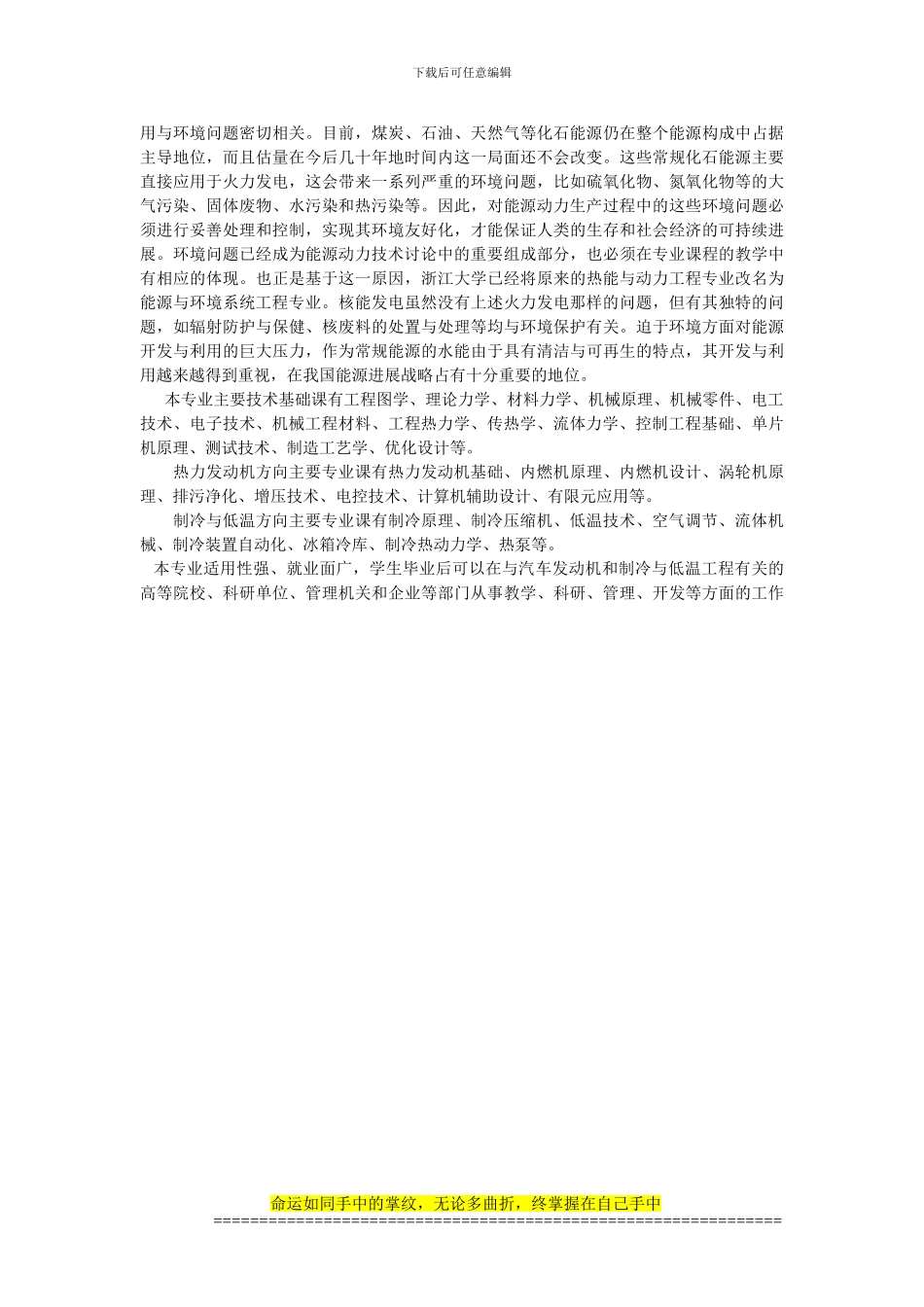 热能与动力工程论文_第3页