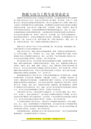 热能与动力工程论文