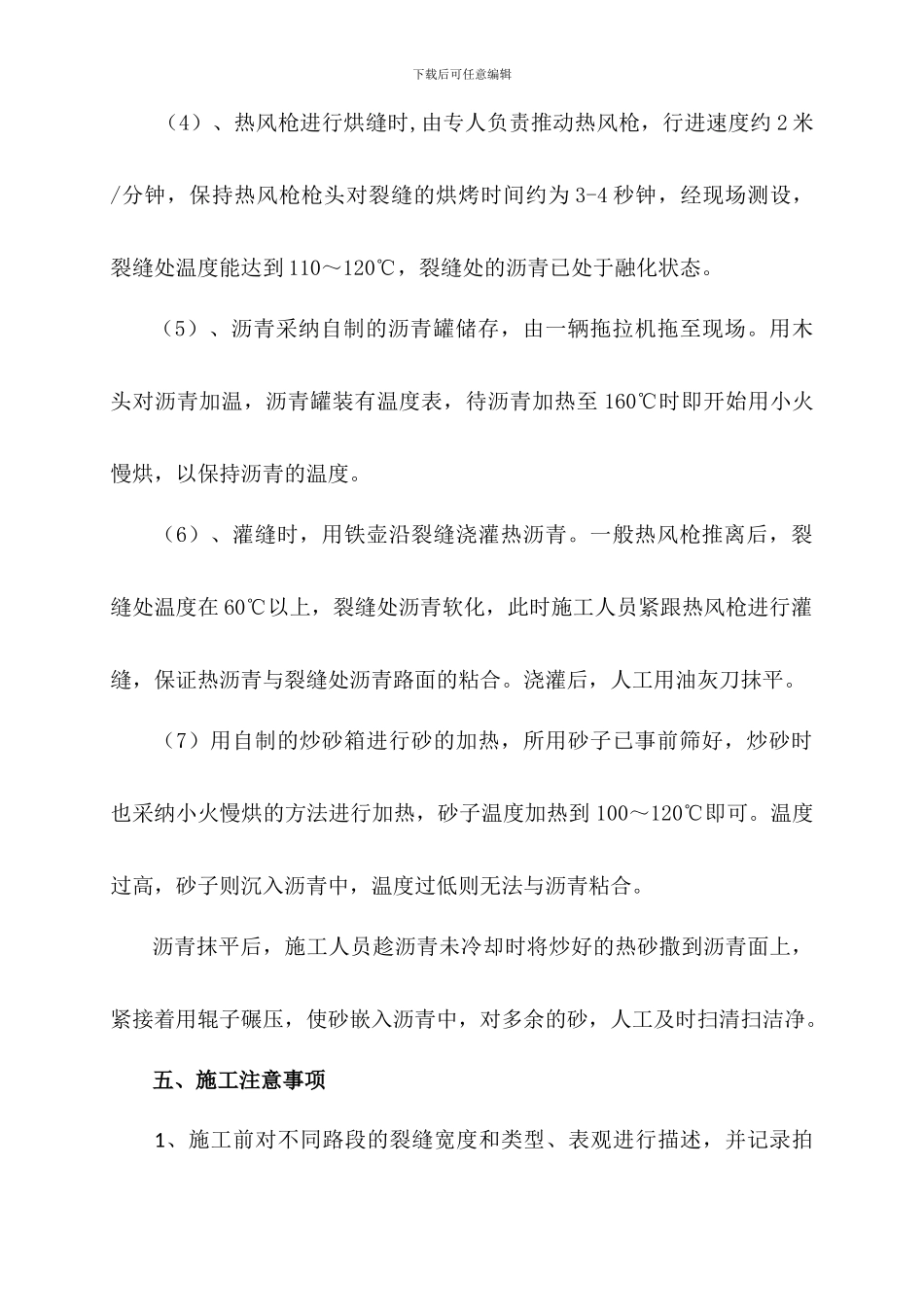 热沥青灌缝施工方案_第3页