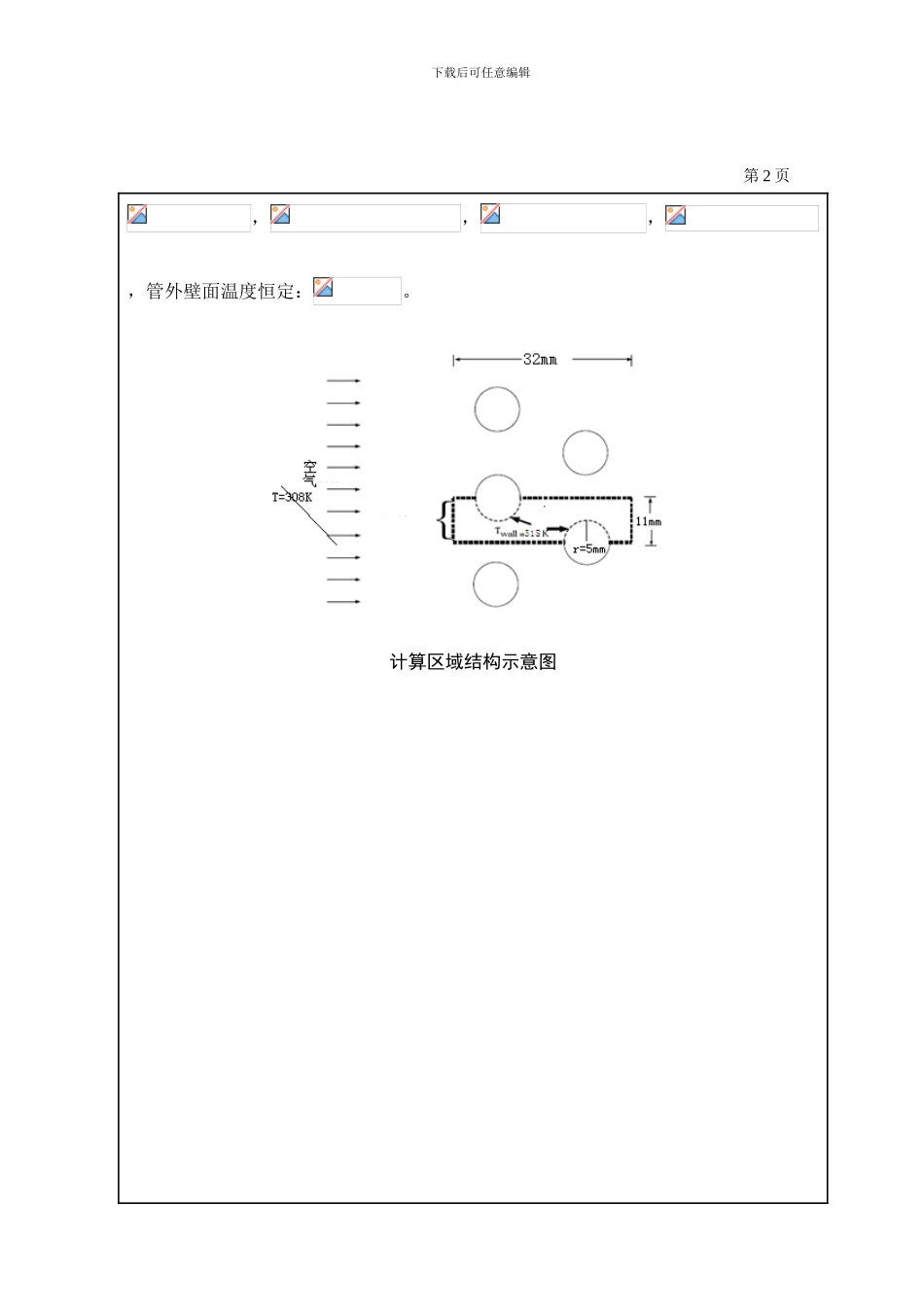 热能与动力工程毕业论文模板_第2页