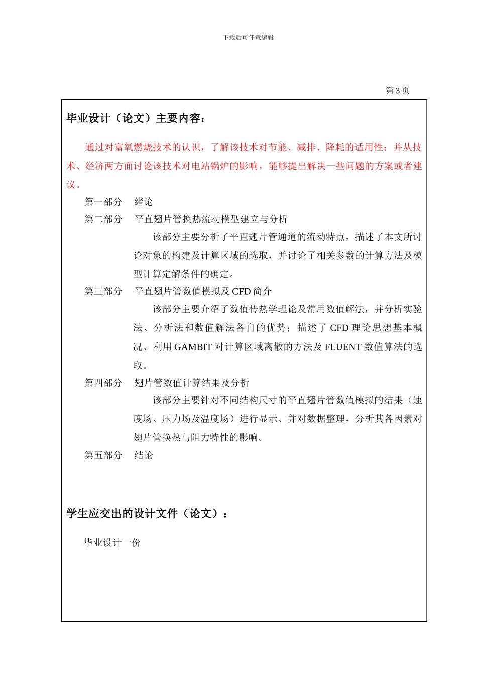 热能与动力工程毕业论文模板_第3页
