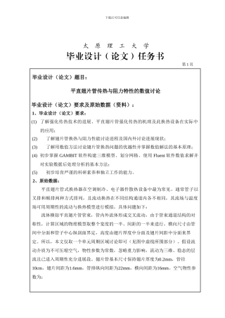 热能与动力工程毕业论文模板