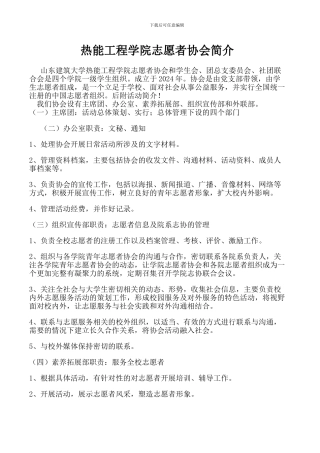 热能工程学院志愿者协会简介