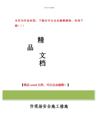 热电厂220kV升压变电站设备检修、防腐工作现场安全施工措施