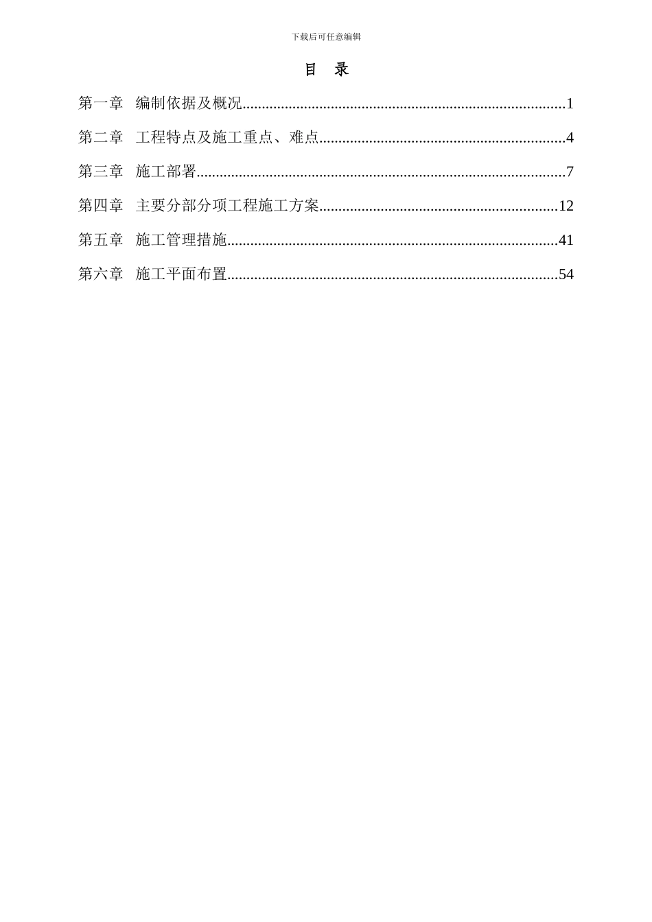 热风房拆除重建施工组织设计_第3页