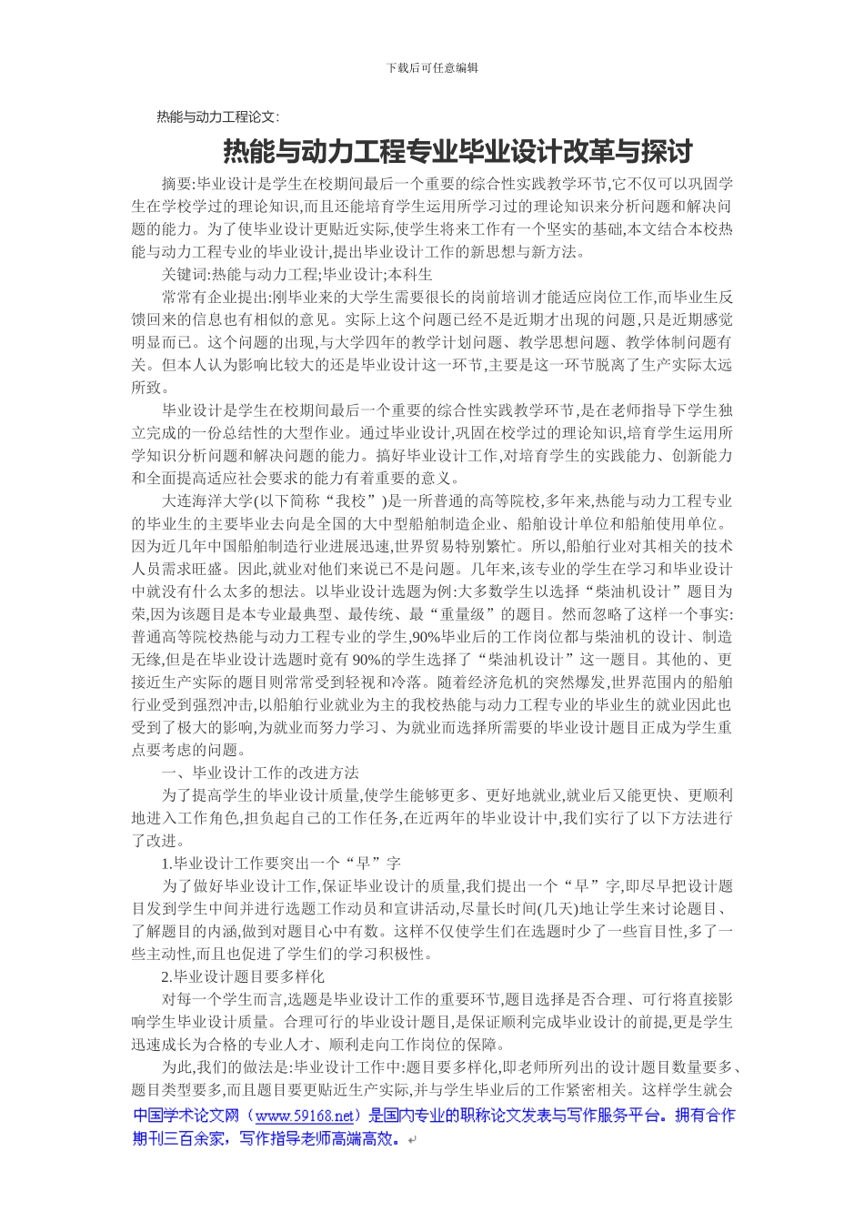 热能与动力工程论文：热能与动力工程专业毕业设计改革与探讨_第1页