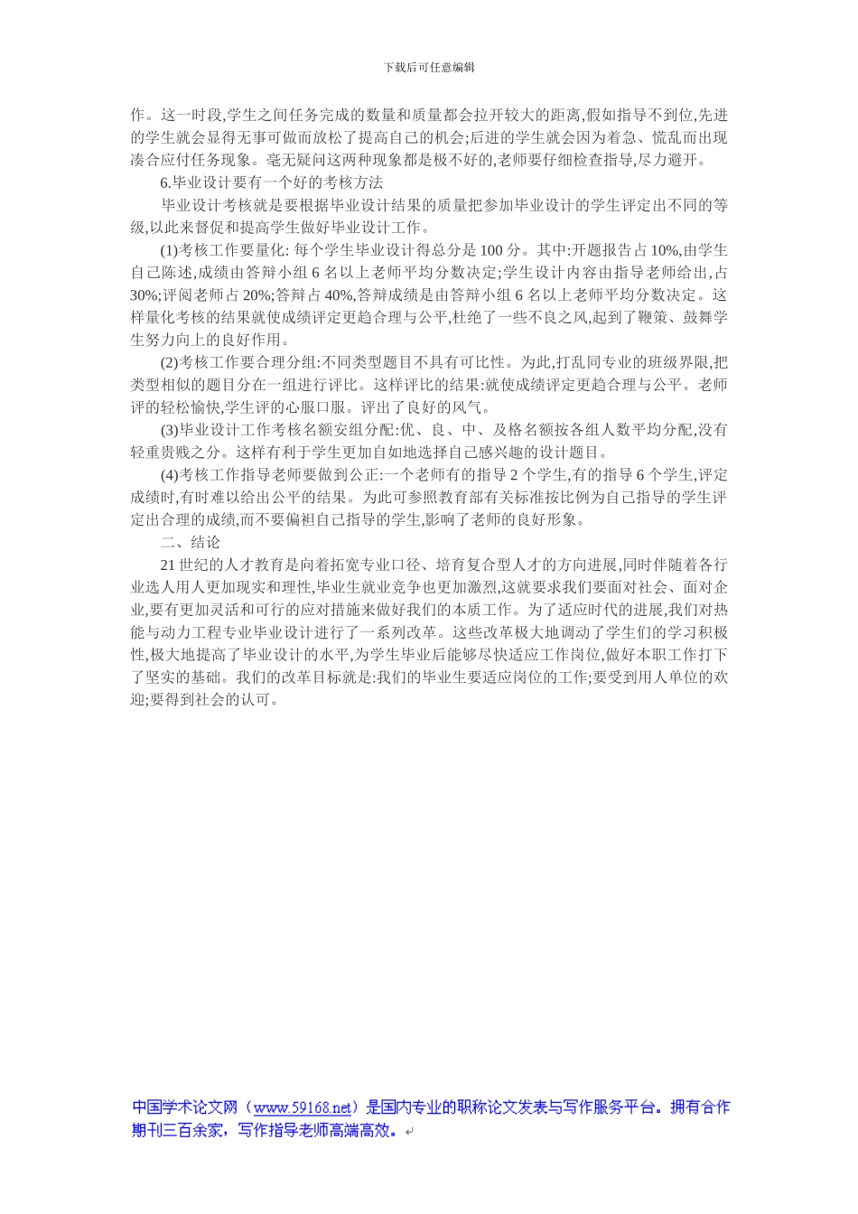 热能与动力工程论文：热能与动力工程专业毕业设计改革与探讨_第3页