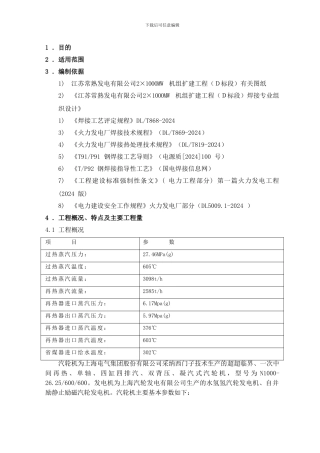 焊前预热及焊后热处理施工作业指导书