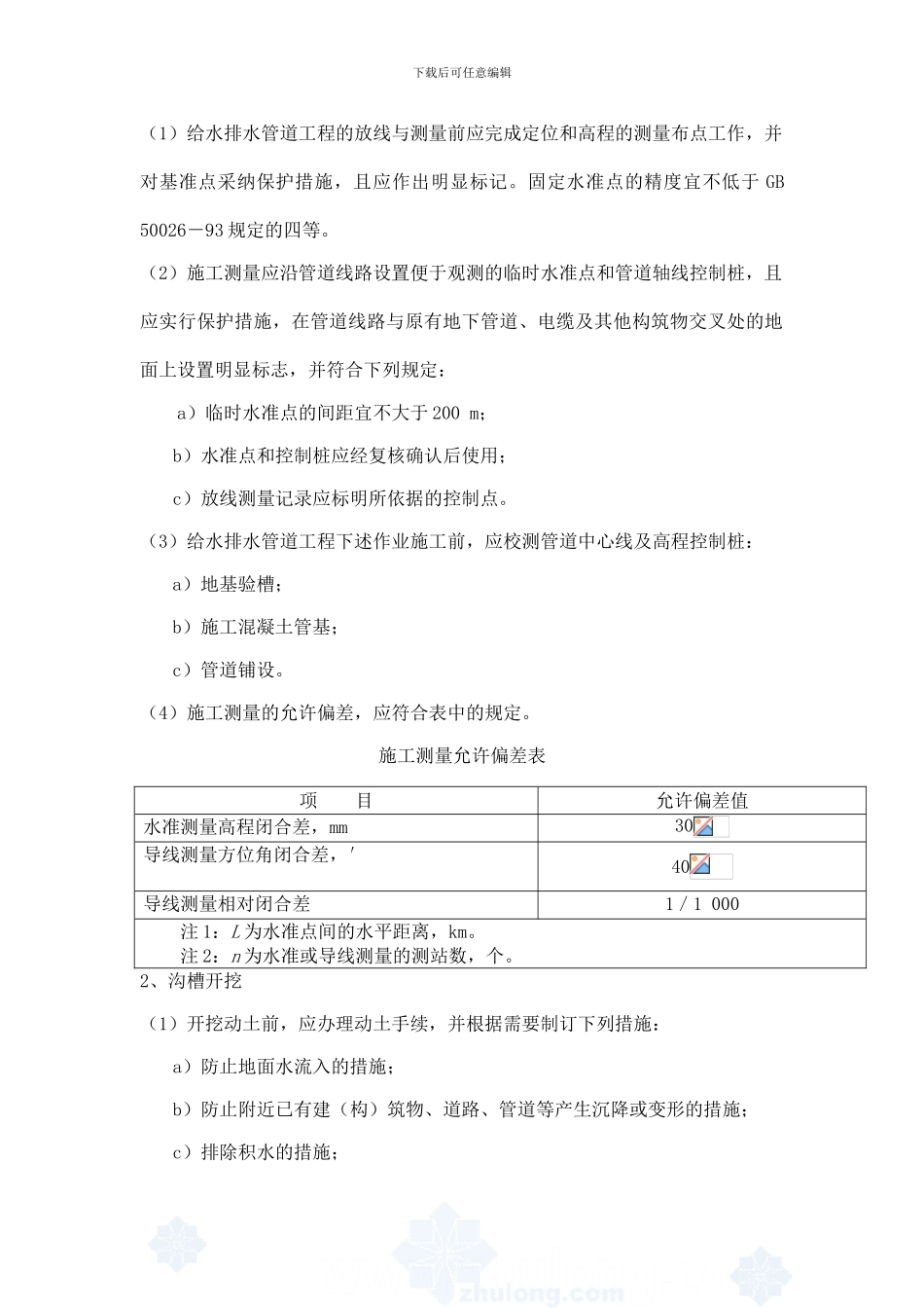 烯烃转化项目施工方案_第2页