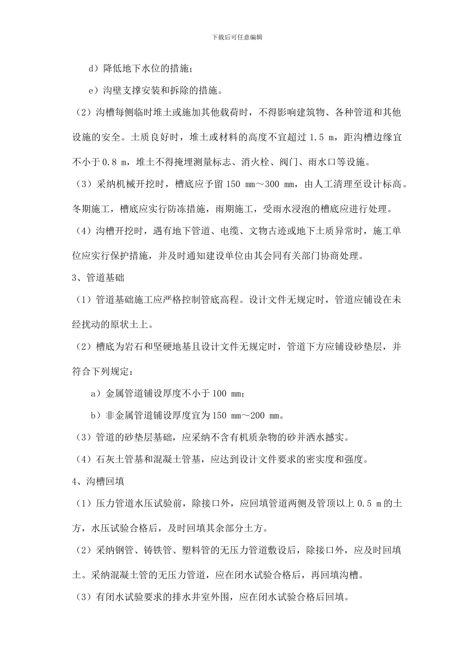 烯烃转化项目施工方案_第3页