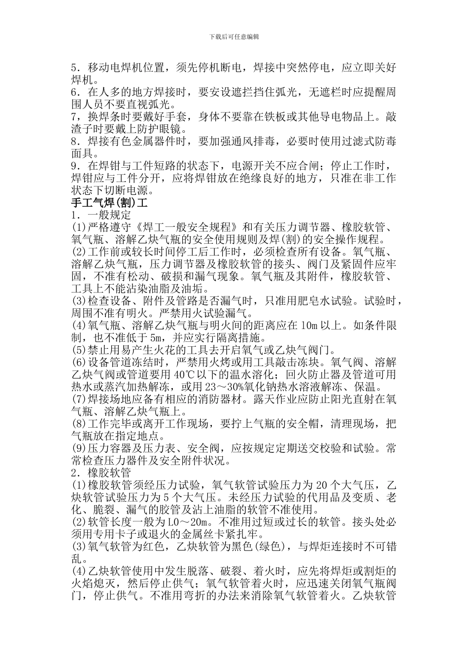 焊接作业专项安全施工方案_第2页