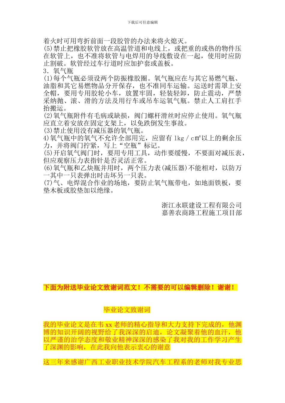 焊接作业专项安全施工方案_第3页