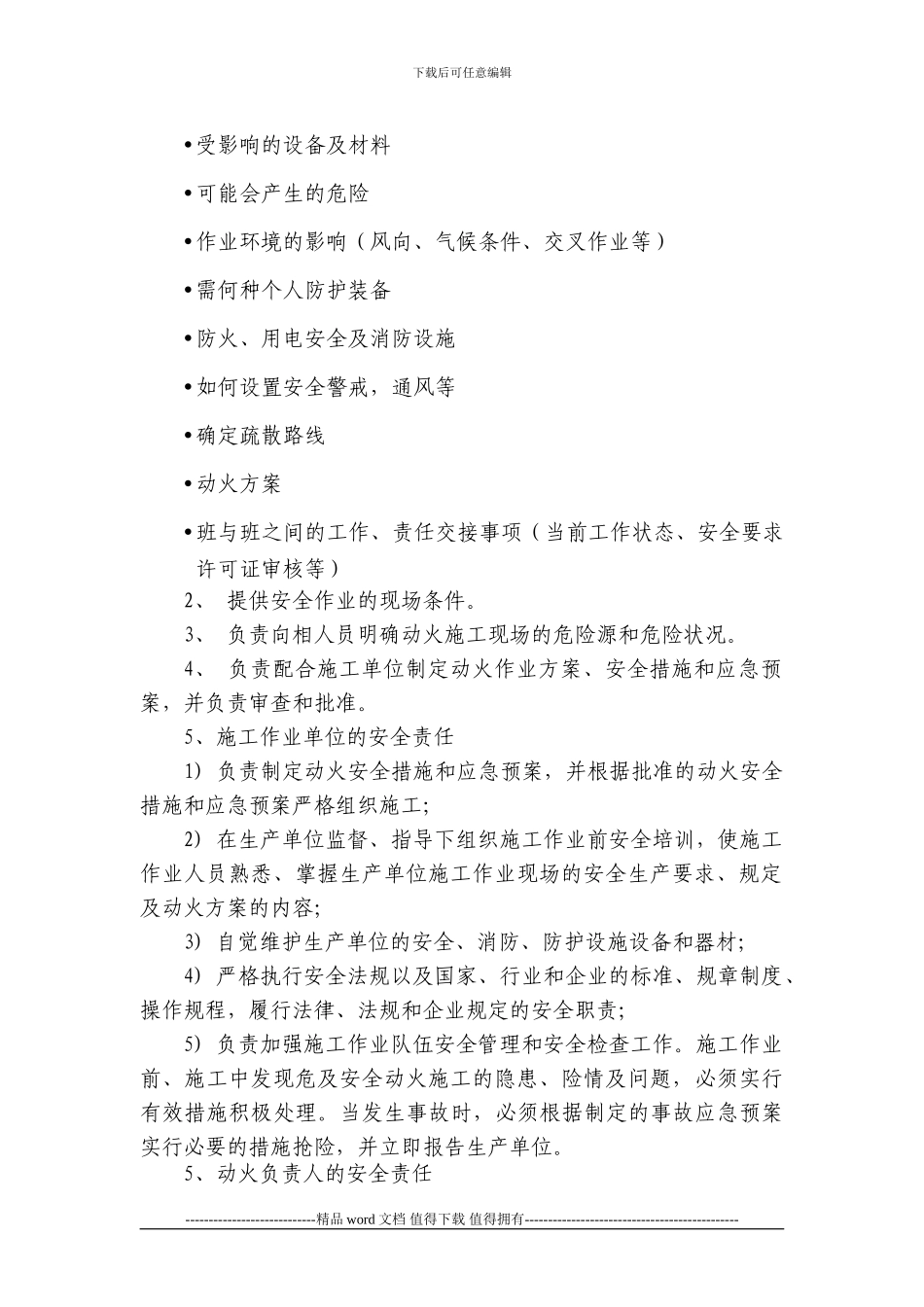 焊工动火施工方案_第2页