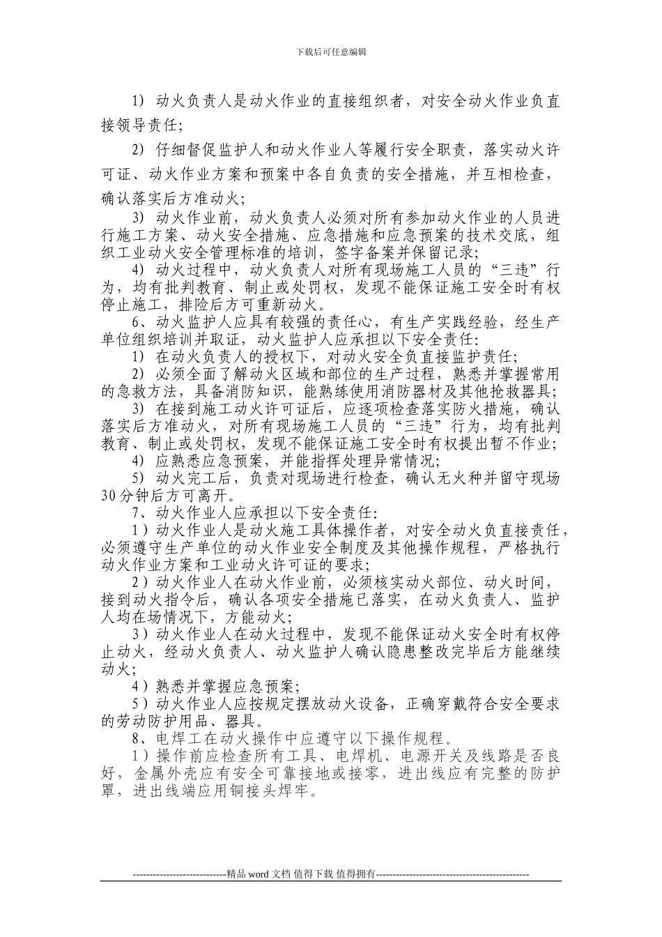 焊工动火施工方案_第3页