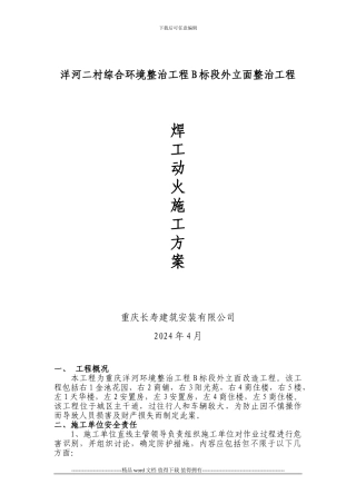 焊工动火施工方案