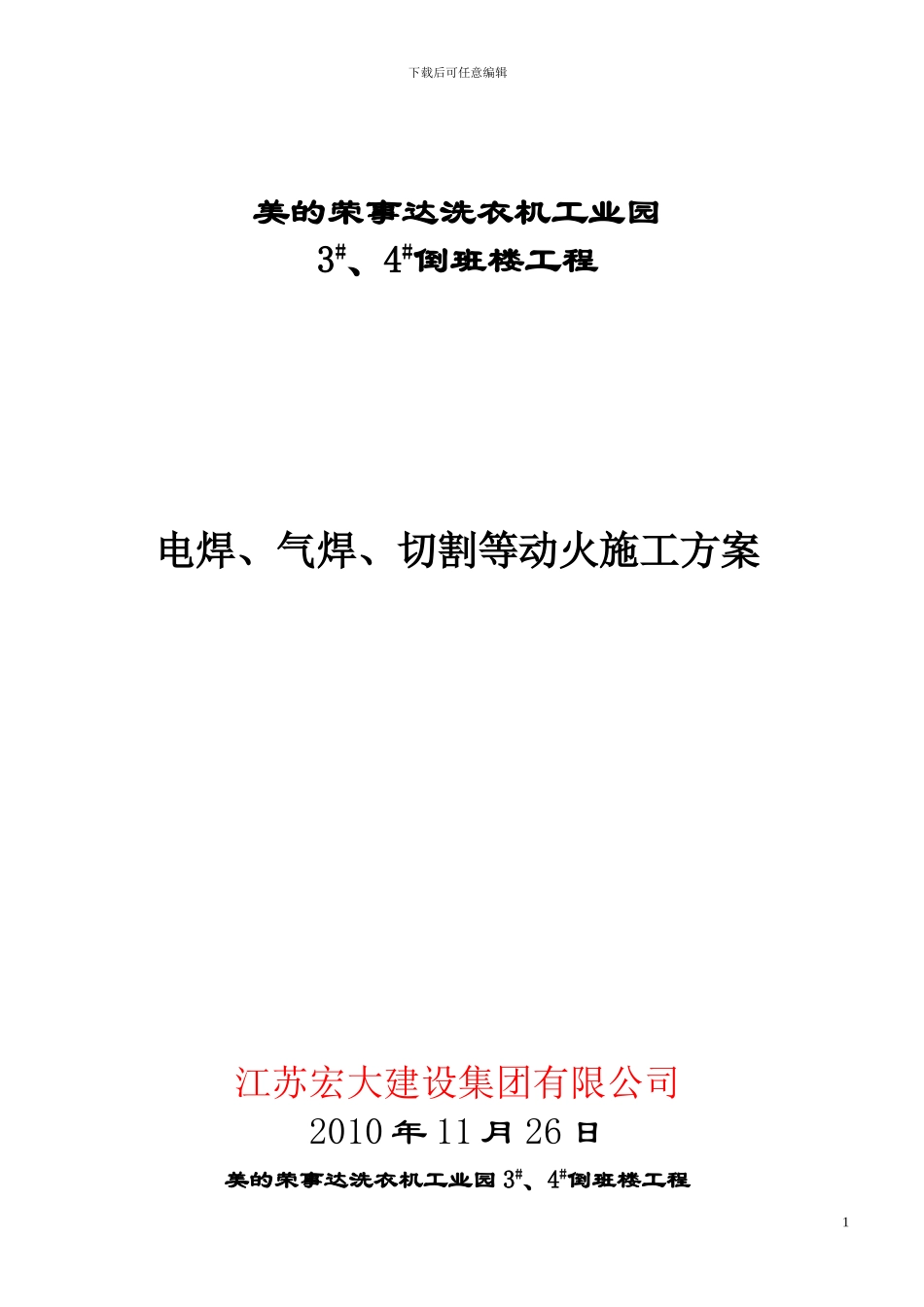 焊接动火施工方案_第1页