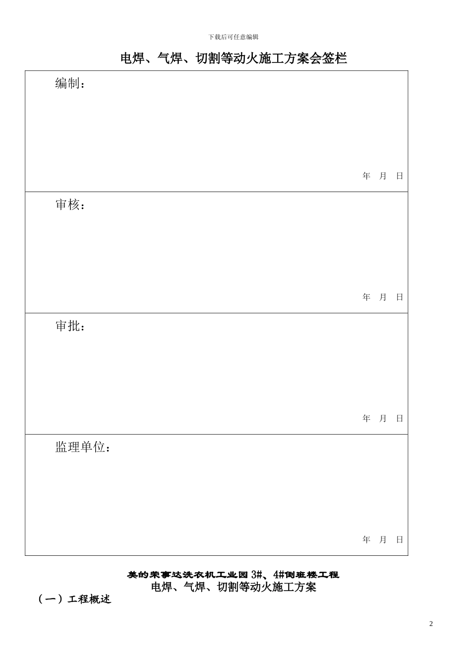 焊接动火施工方案_第2页