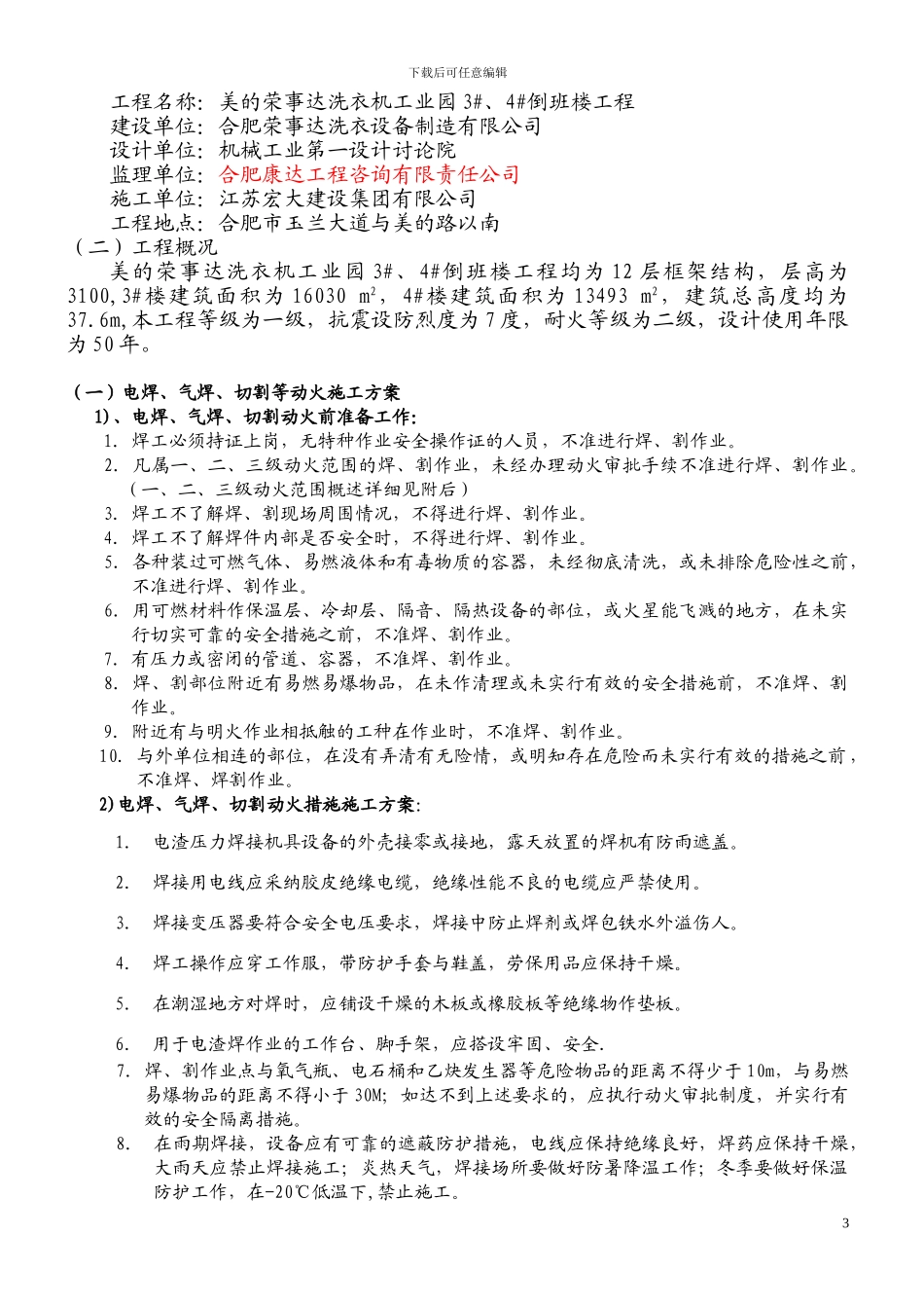 焊接动火施工方案_第3页