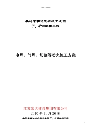 焊接动火施工方案