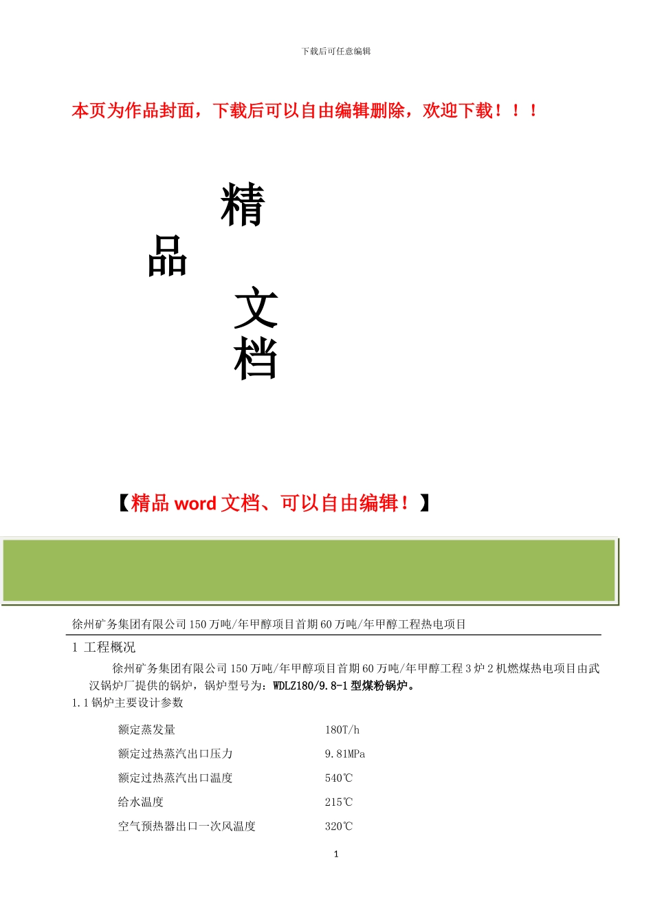 焊接专业施工组织设计_第1页