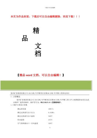 焊接专业施工组织设计