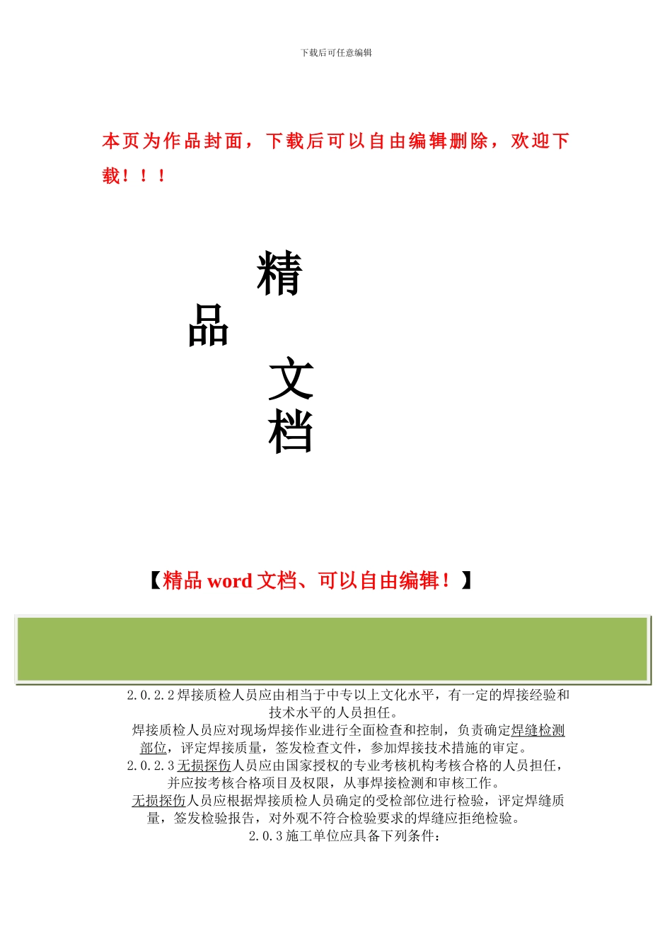 焊接工程施工及验收_第1页