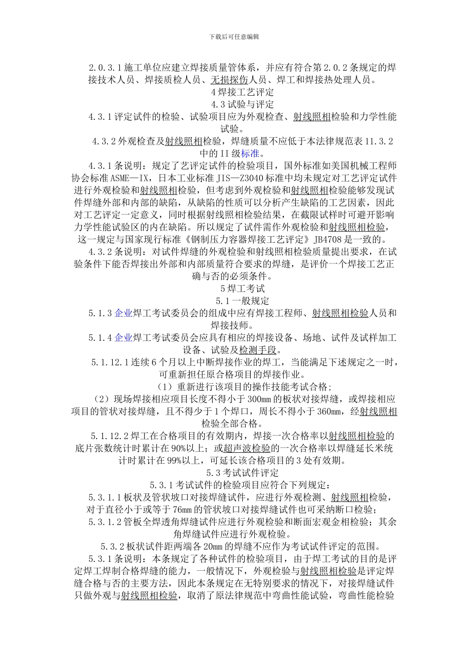 焊接工程施工及验收_第2页