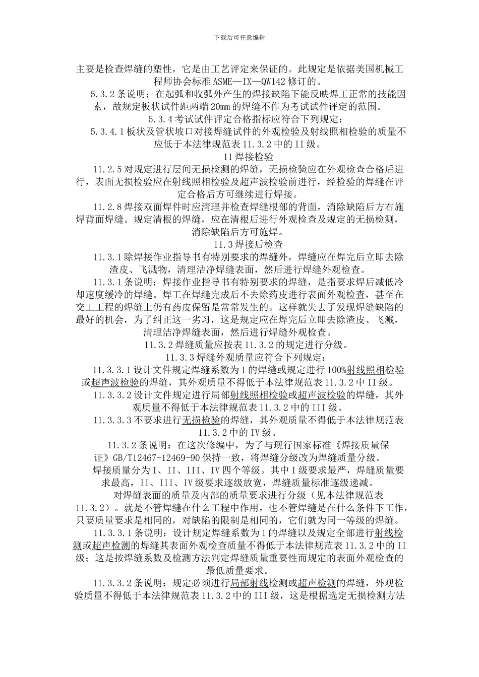 焊接工程施工及验收_第3页