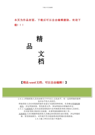 焊接工程施工及验收