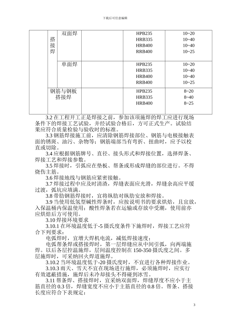 焊接工程作业指导书_第3页