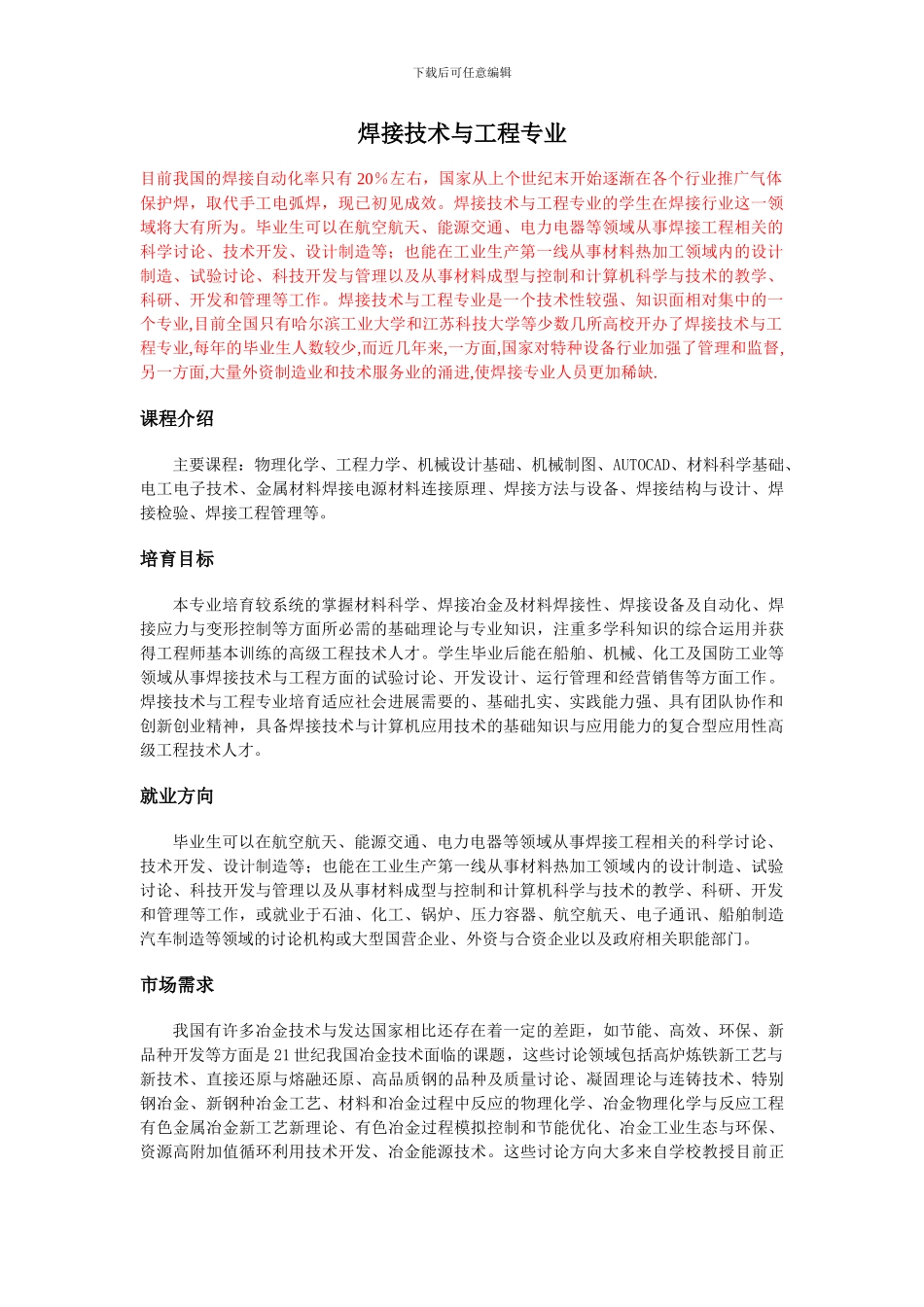 焊接技术与工程专业_第1页