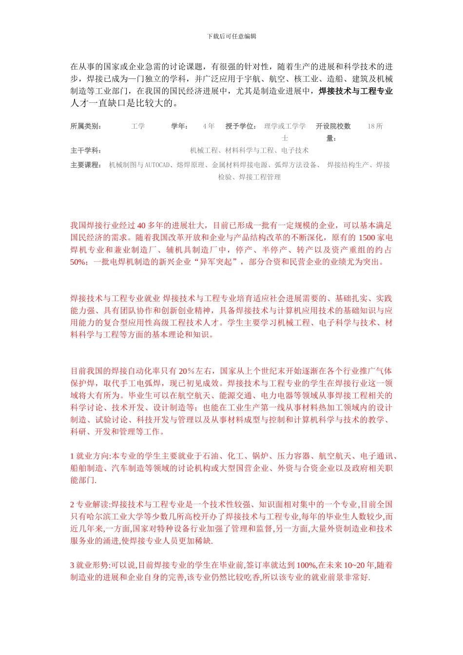 焊接技术与工程专业_第2页