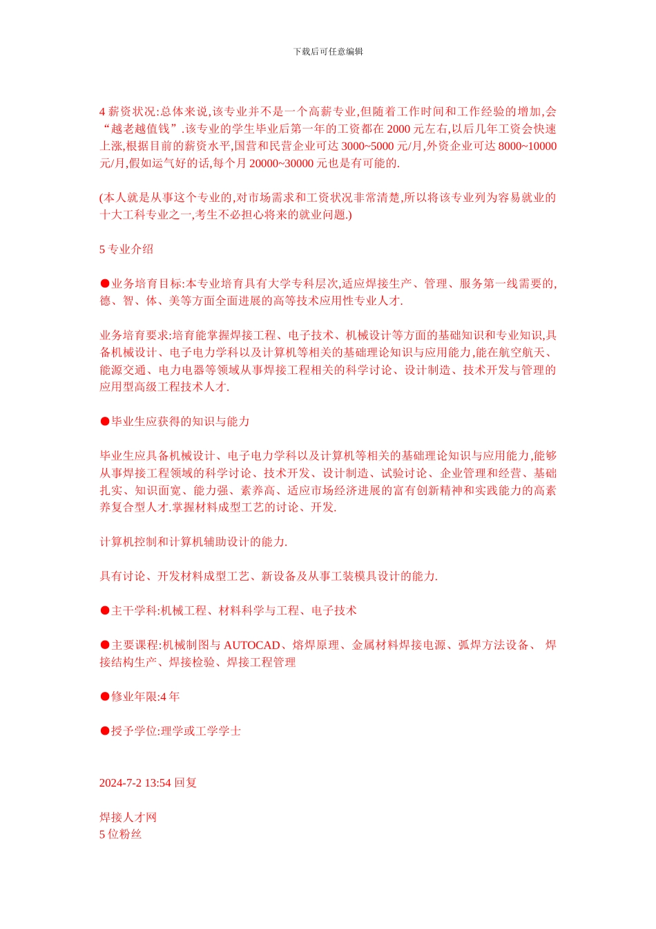 焊接技术与工程专业_第3页