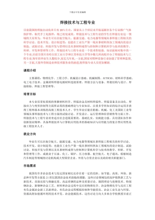 焊接技术与工程专业