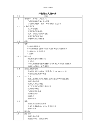 焊接工程师职责