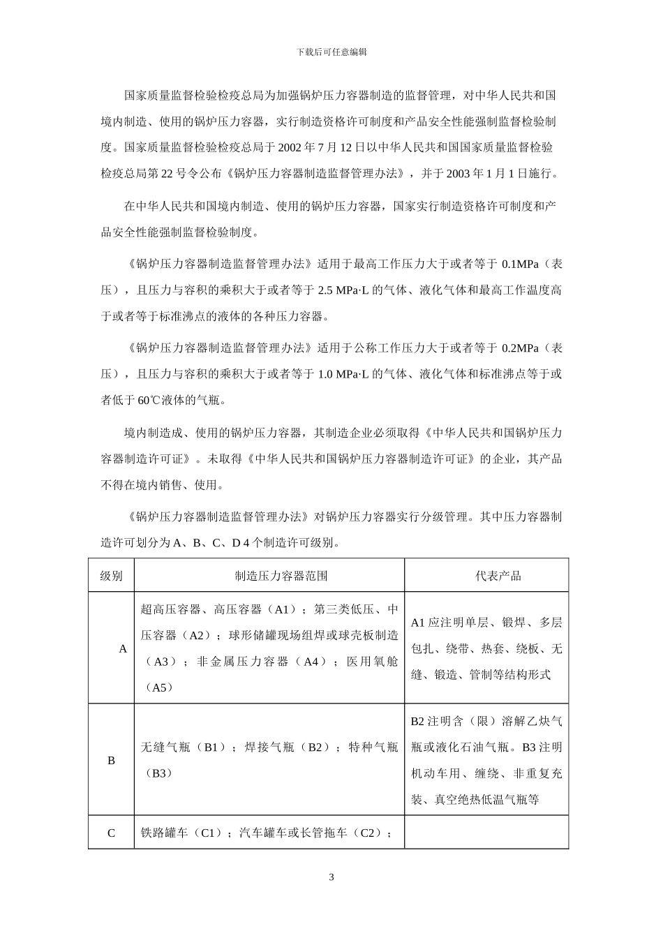 焊接工程师培训讲义_第3页
