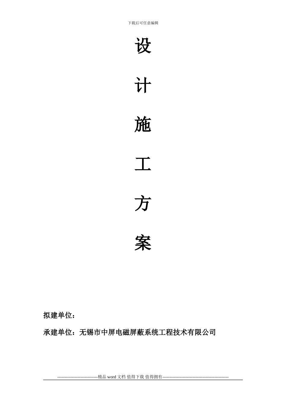 焊接式屏蔽机房施工方案doc_第2页