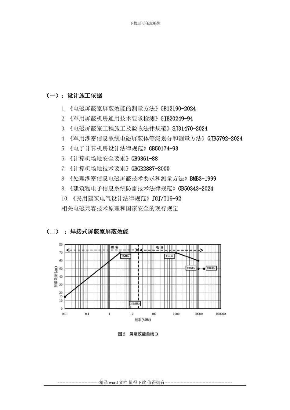 焊接式屏蔽机房施工方案doc_第3页