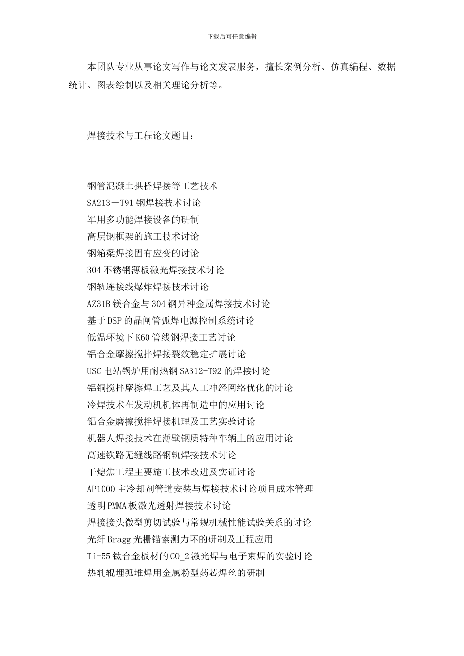 焊接技术与工程论文题目_第2页