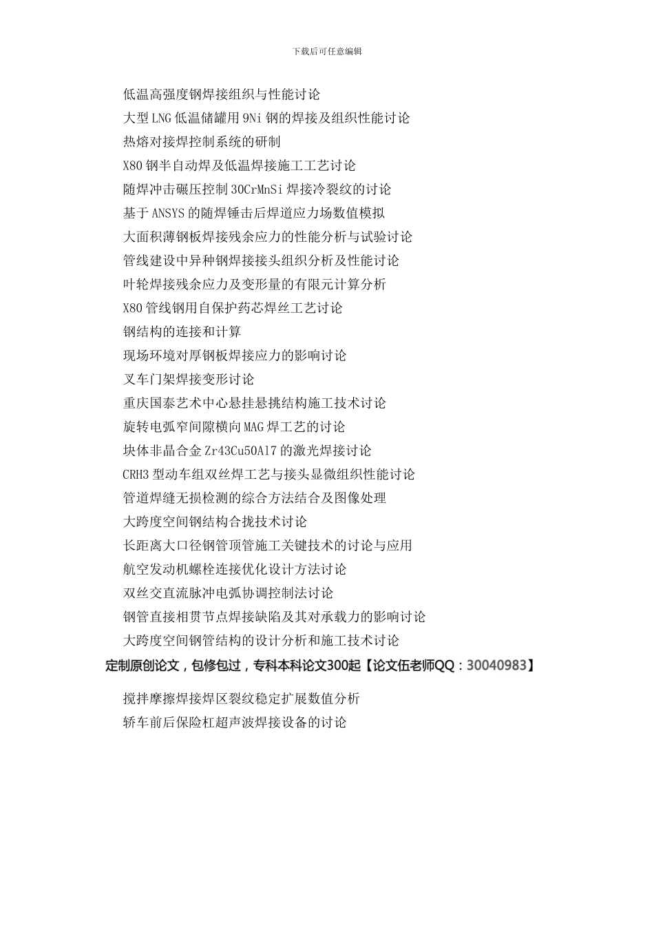 焊接技术与工程论文题目_第3页