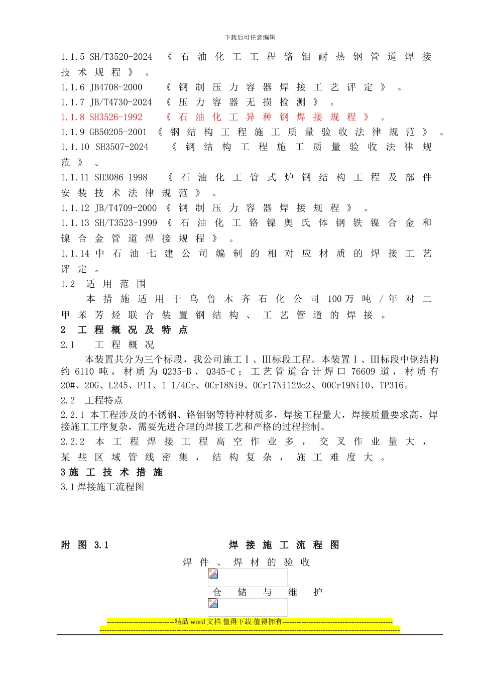 焊接施工技术方案_第2页