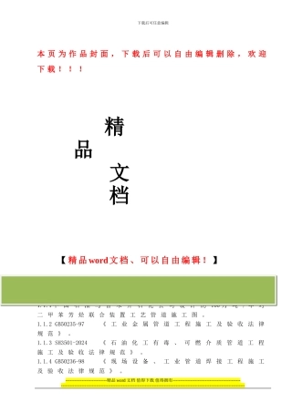 焊接施工技术方案