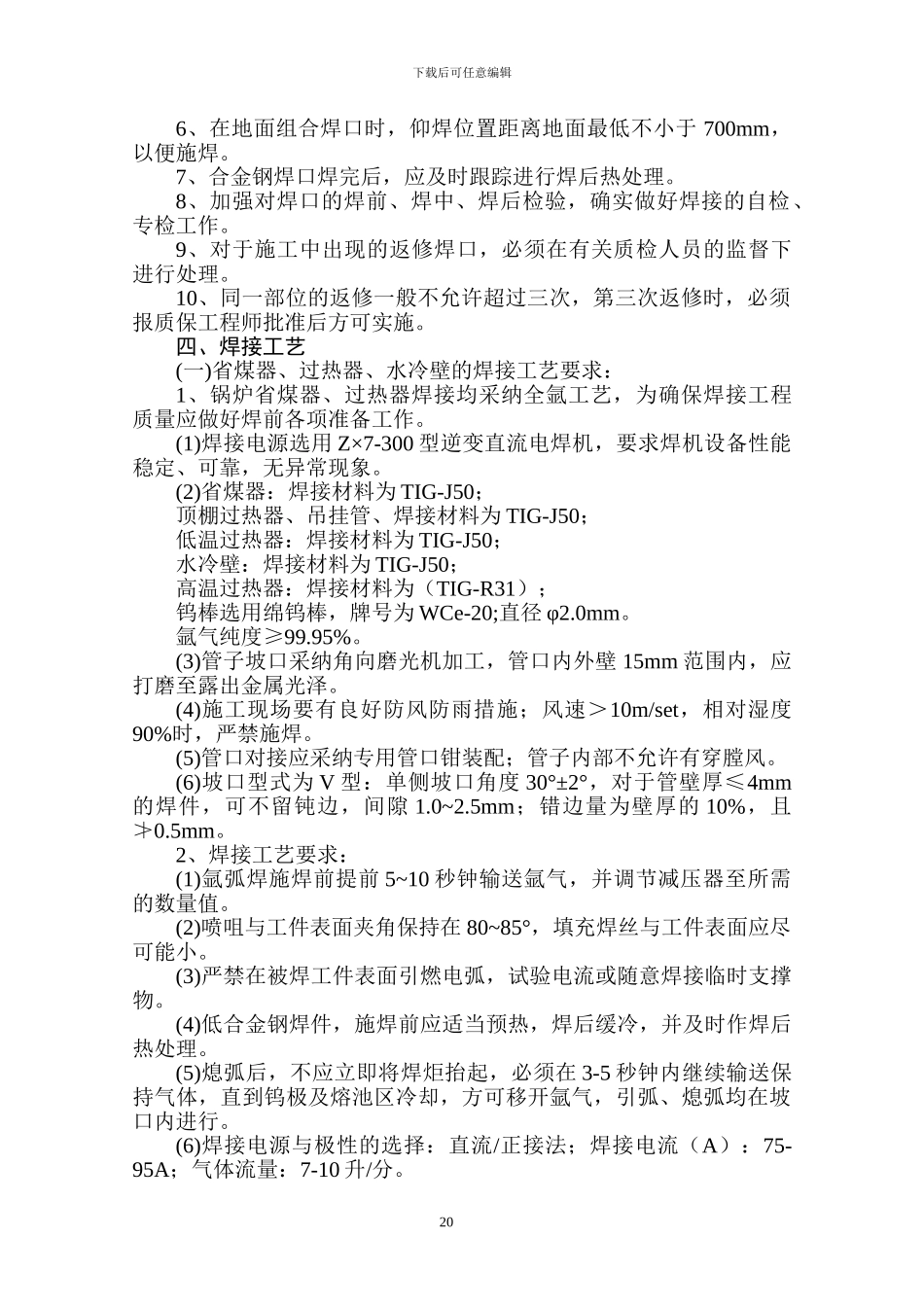 焊接施工方案_第2页