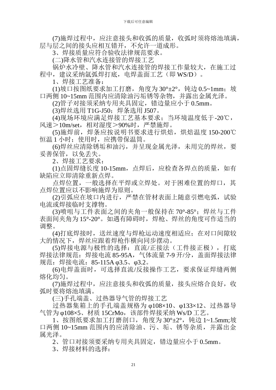 焊接施工方案_第3页
