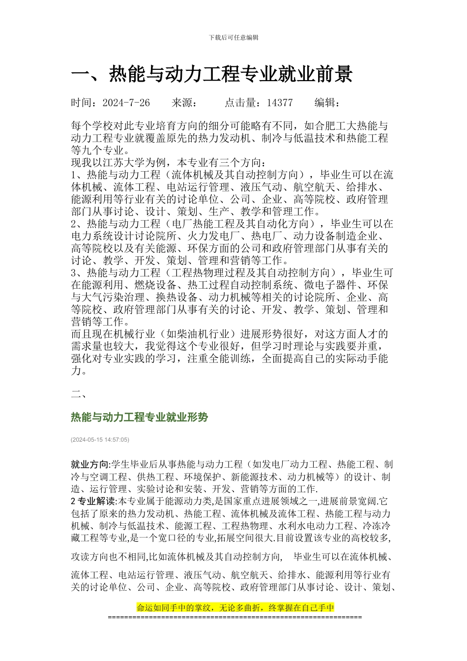 热能动力工程前景_第1页