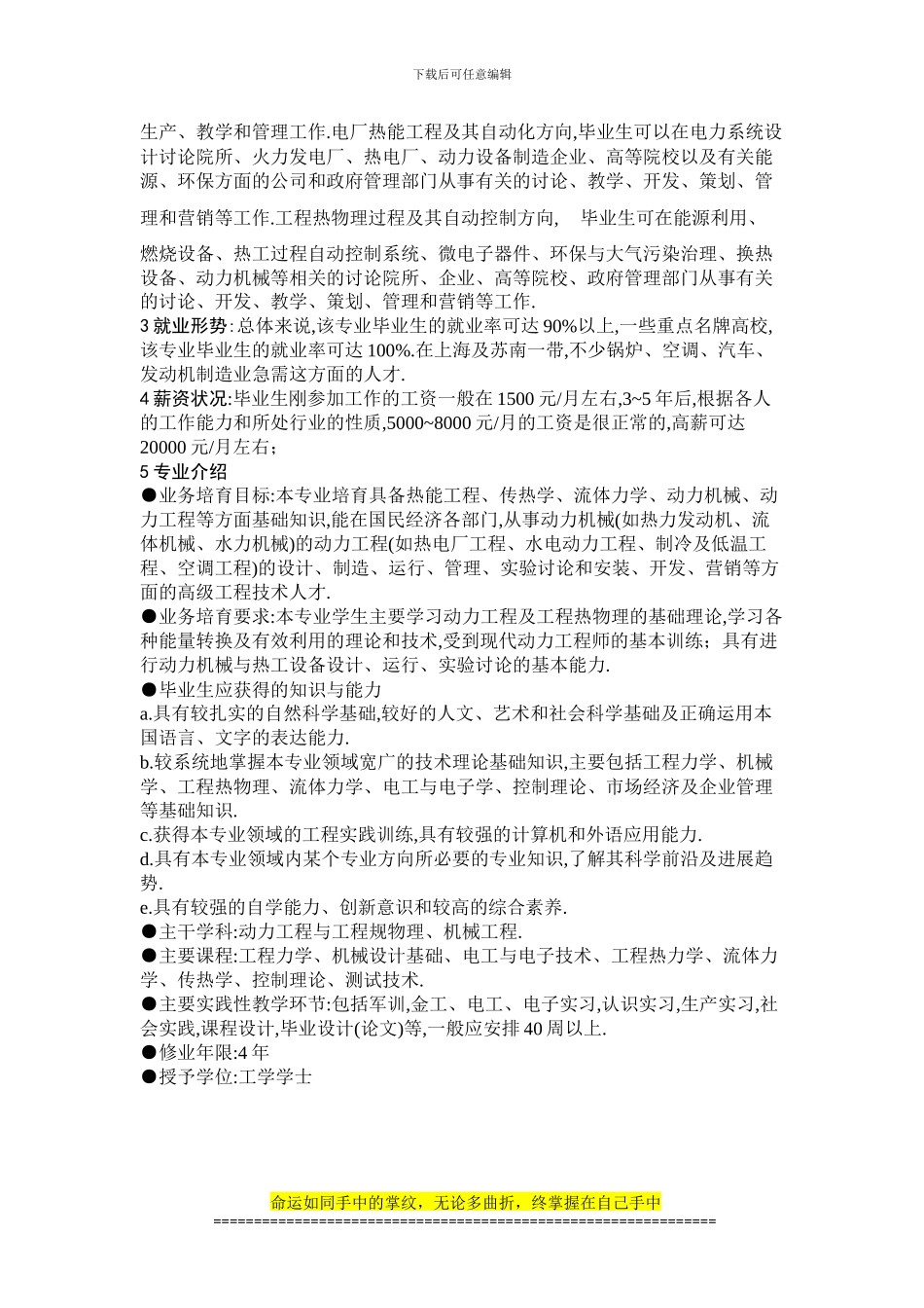 热能动力工程前景_第2页